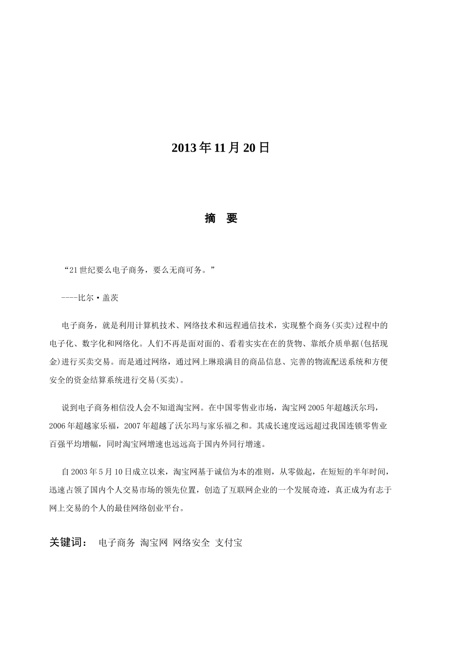 网店的开设和运营毕业论文_第2页