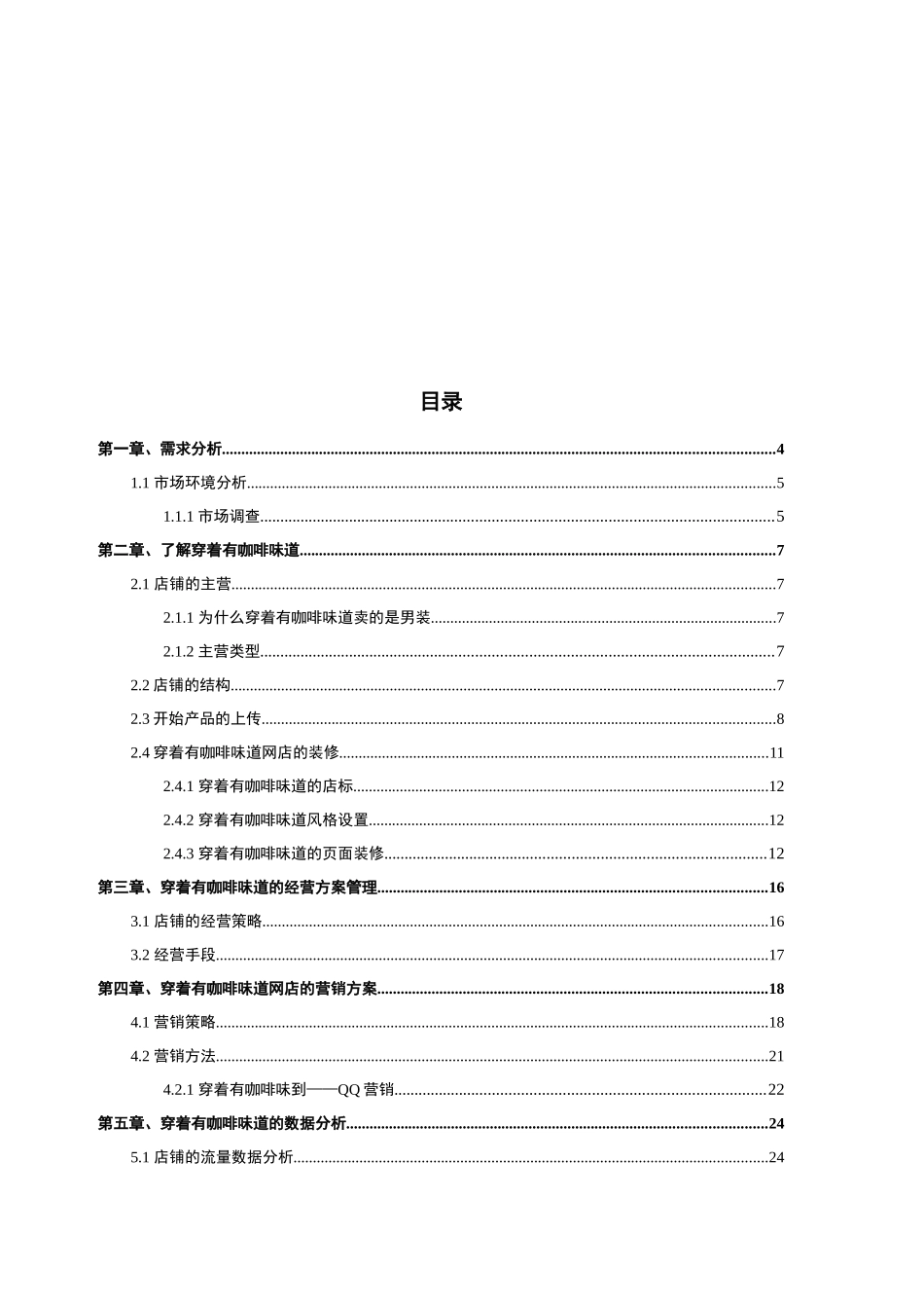 网店的开设和运营毕业论文_第3页