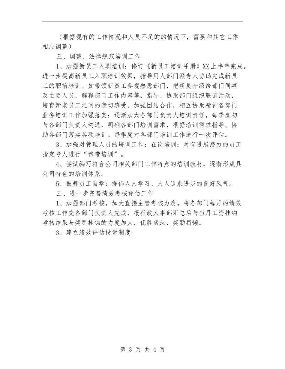 2024公司行政工作计划范本版_第3页