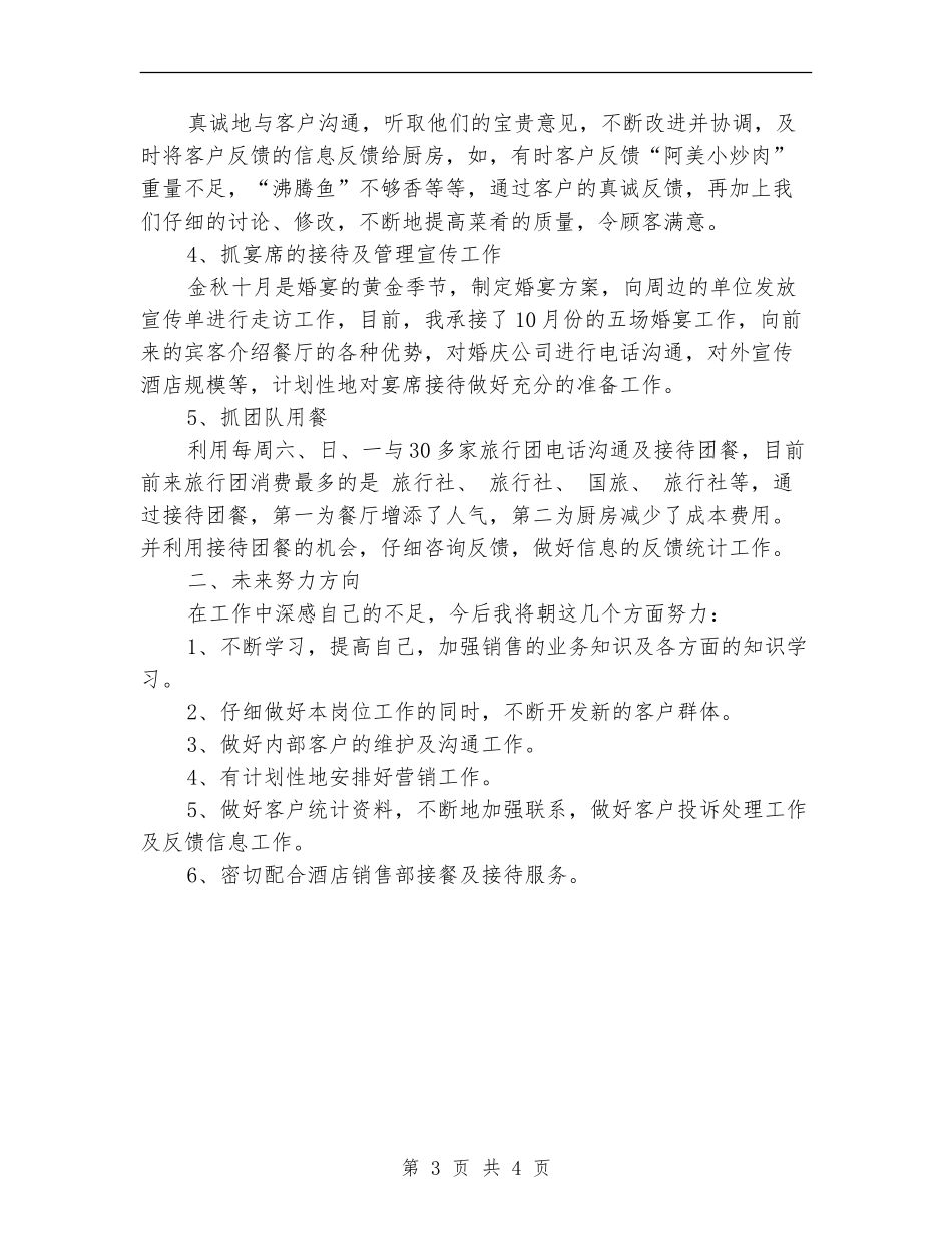 2024年酒店管理经理个人总结_第3页