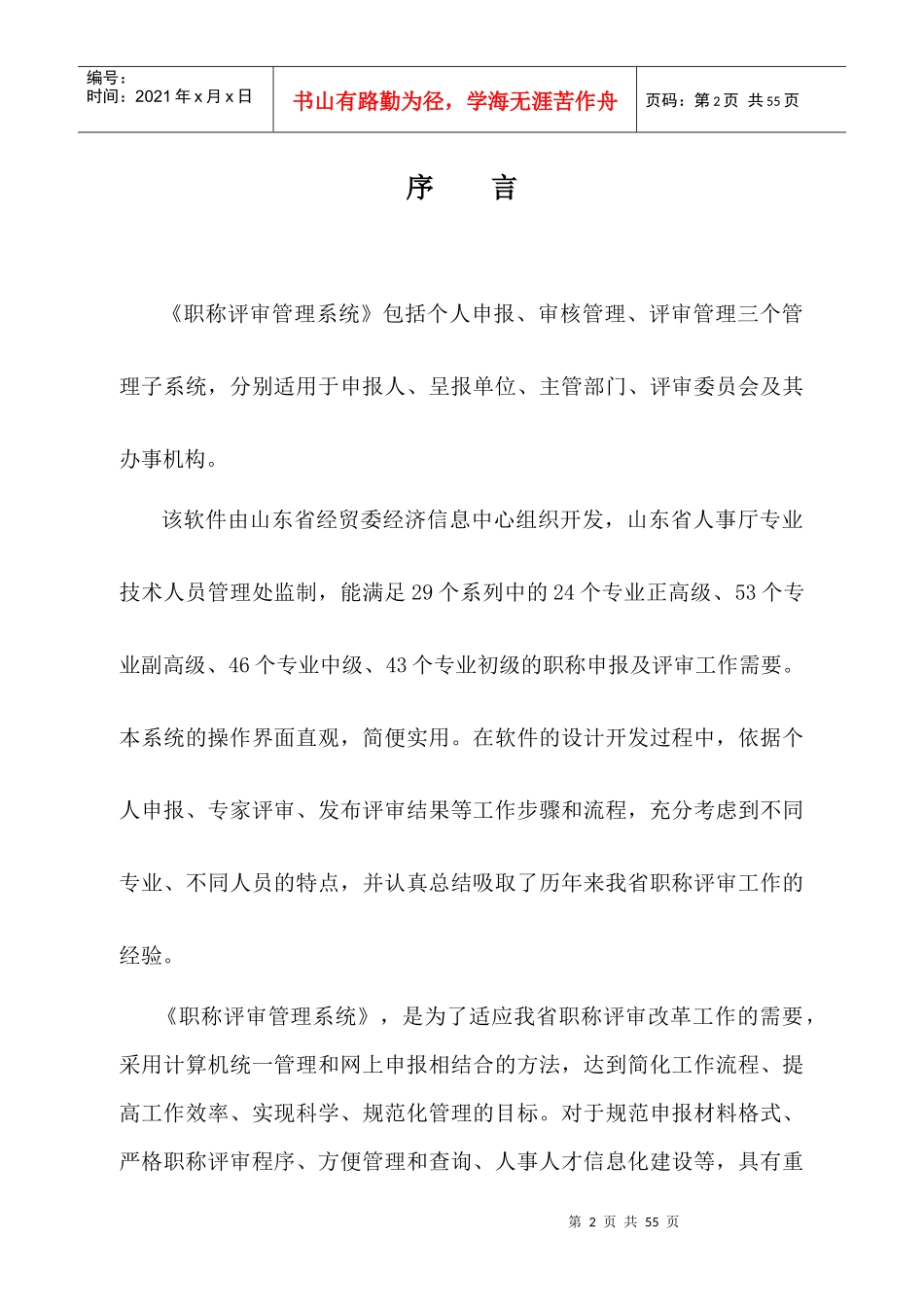 职称评审管理系统软件用户使用手册_第2页