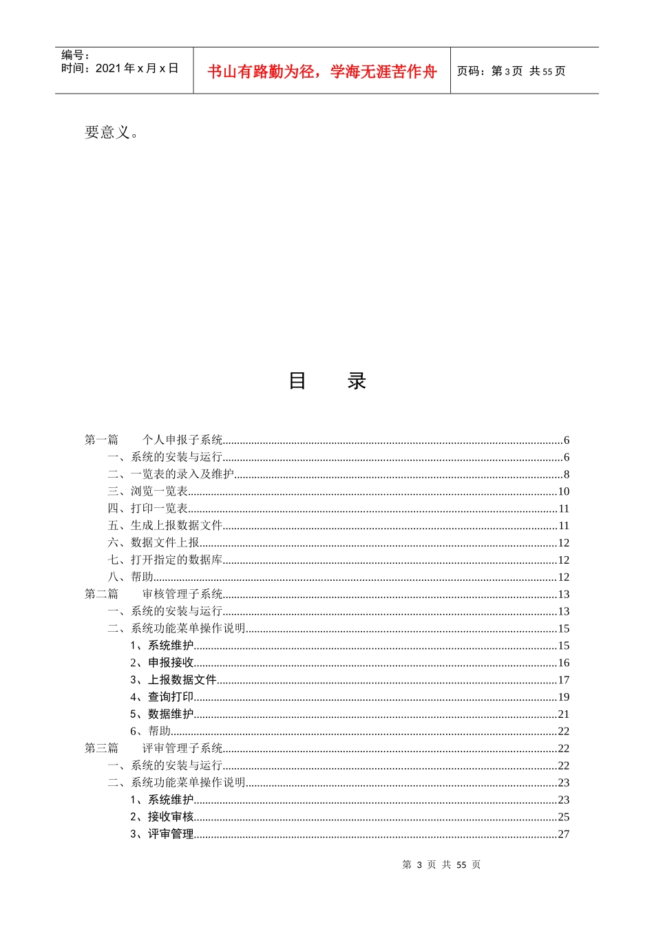 职称评审管理系统软件用户使用手册_第3页
