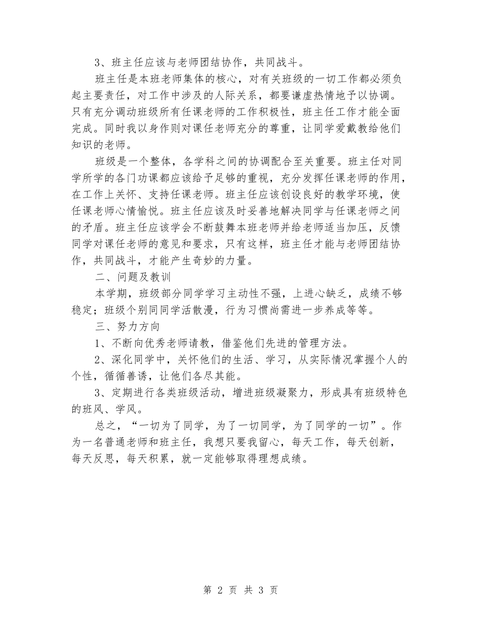 2024-2024年第二学期八年级班主任工作总结_第2页