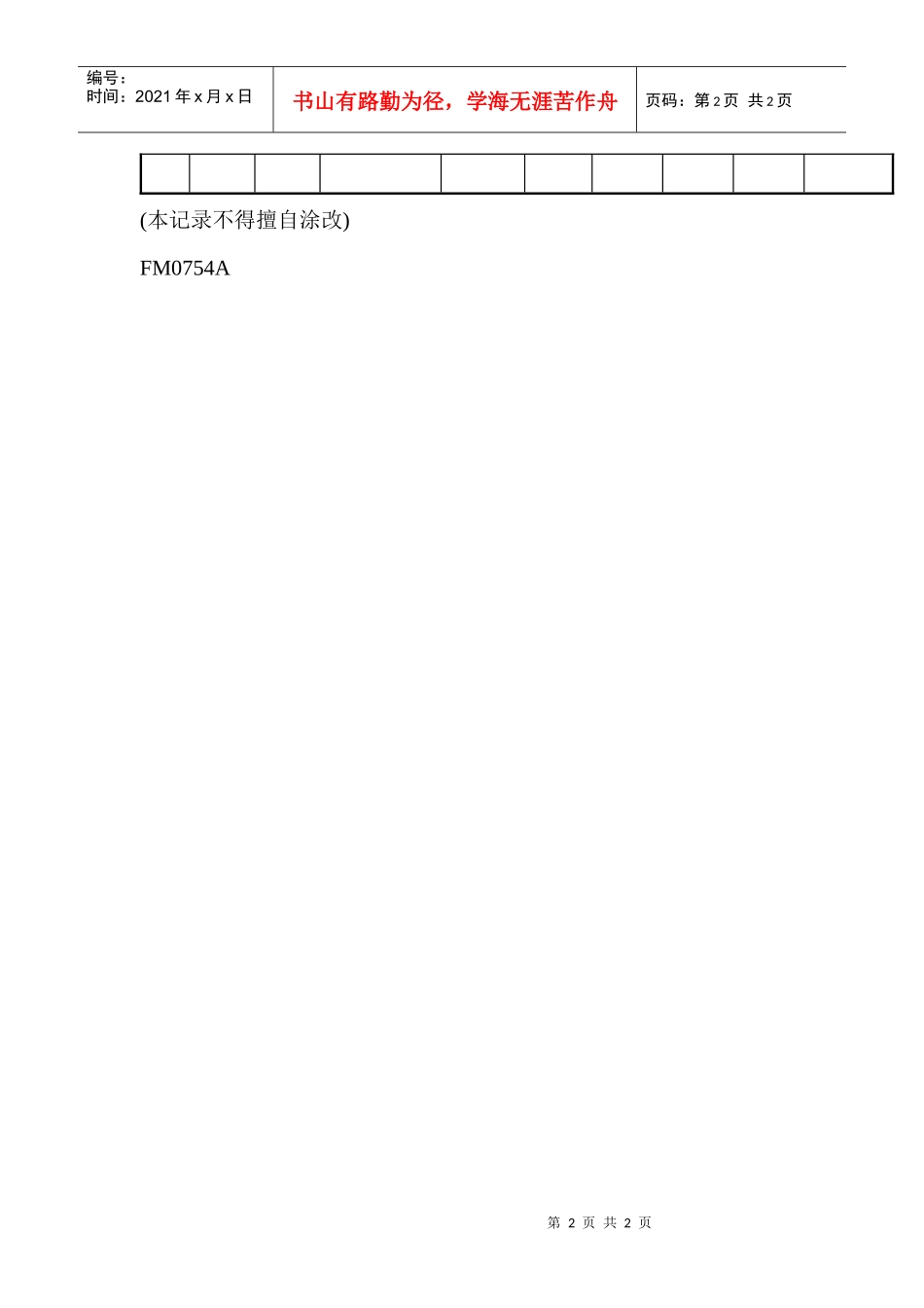 股份有限公司量测仪器履历表_第2页