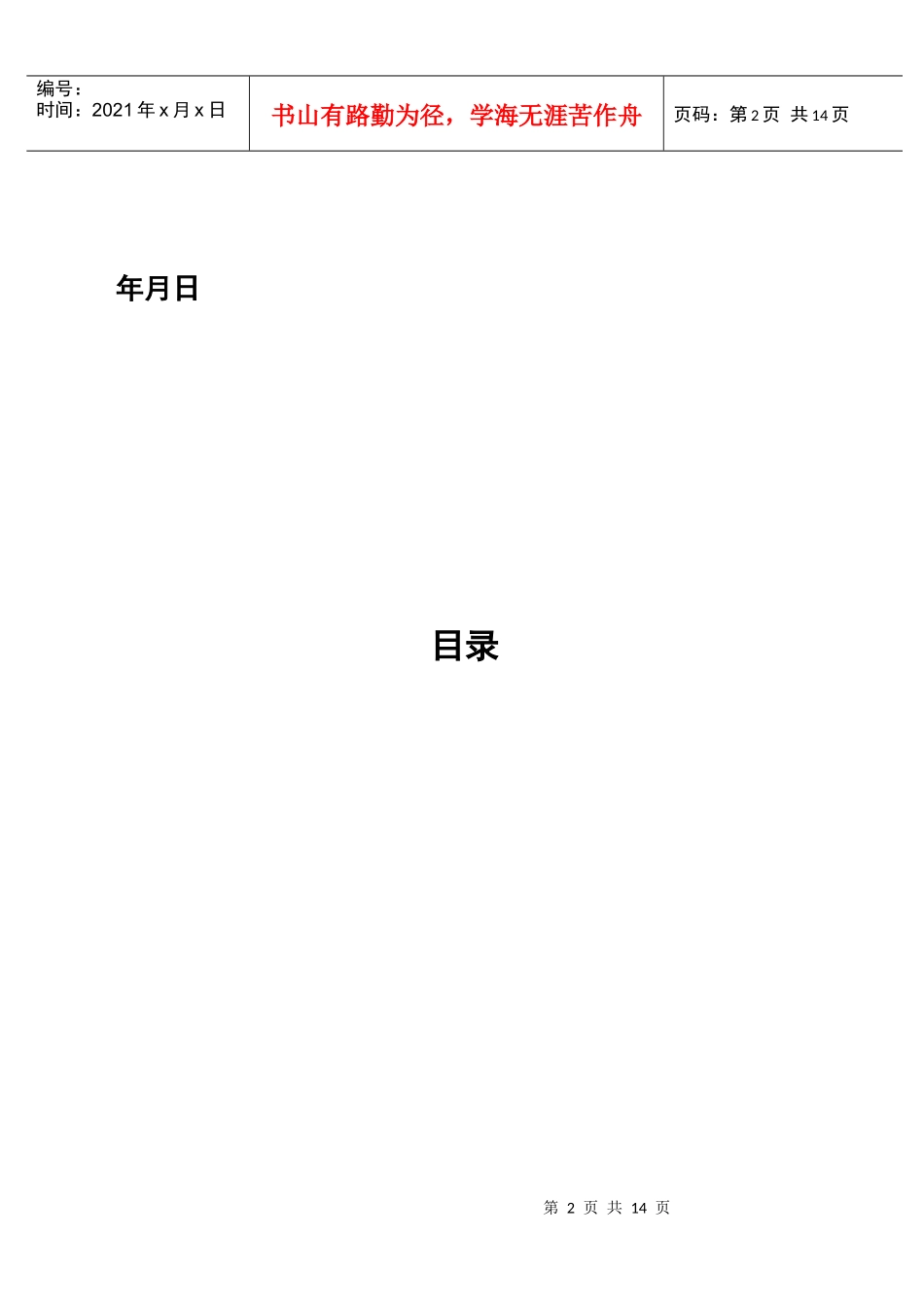 联想集团客户满意度战略及策略分析_第3页