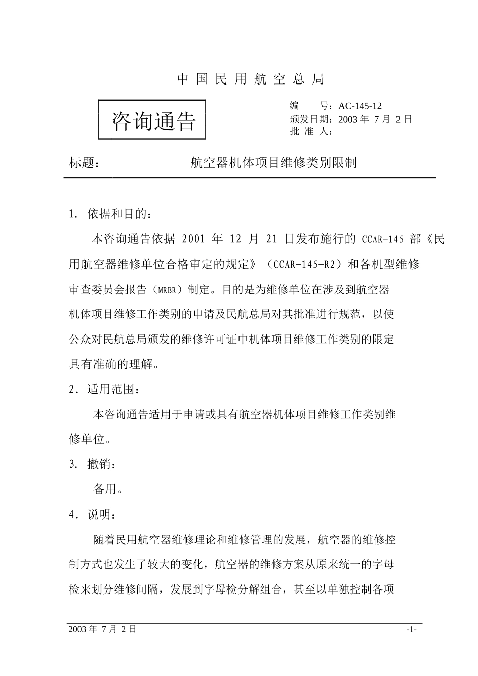 航空器机体项目维修类别限制_第2页