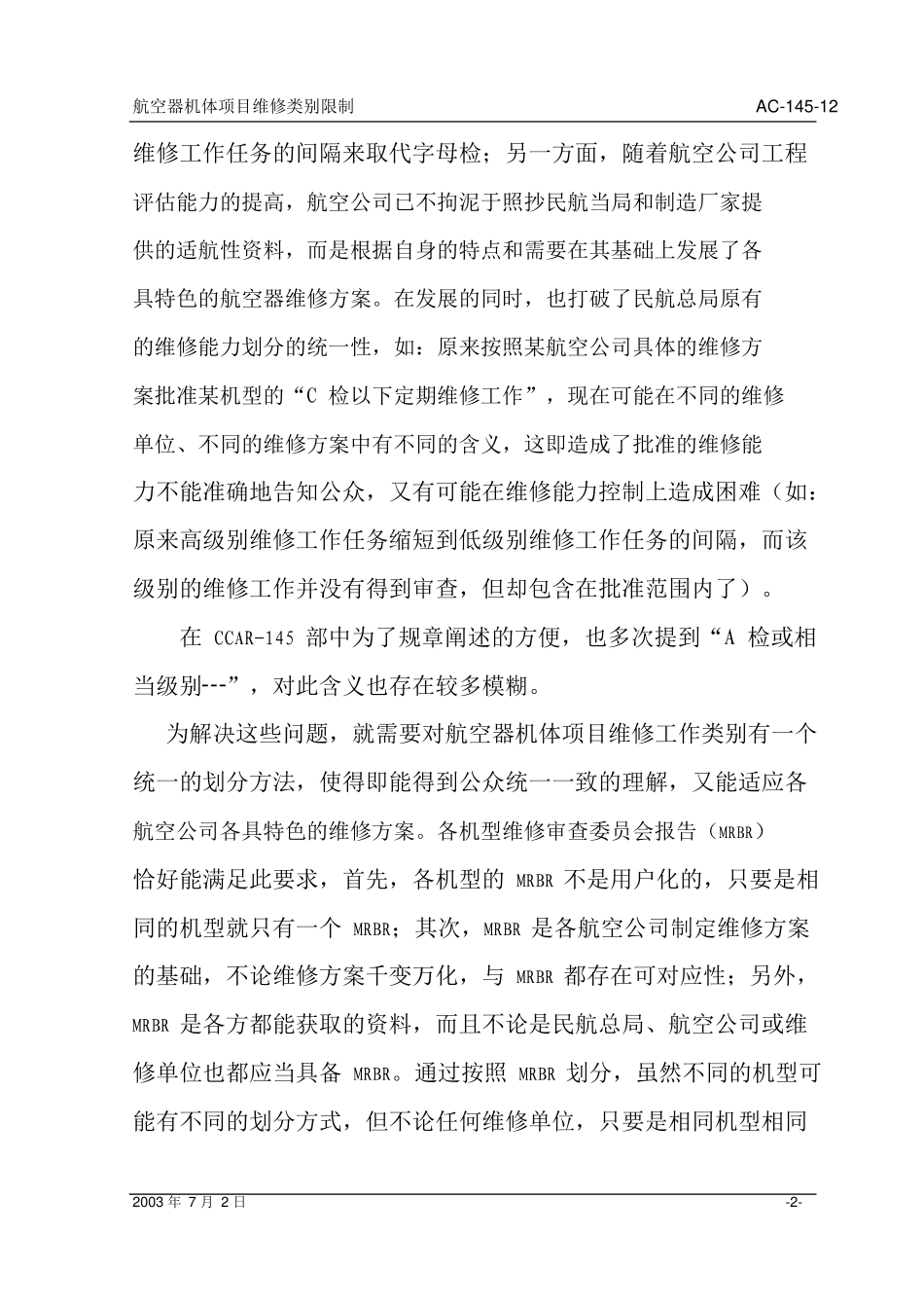 航空器机体项目维修类别限制_第3页