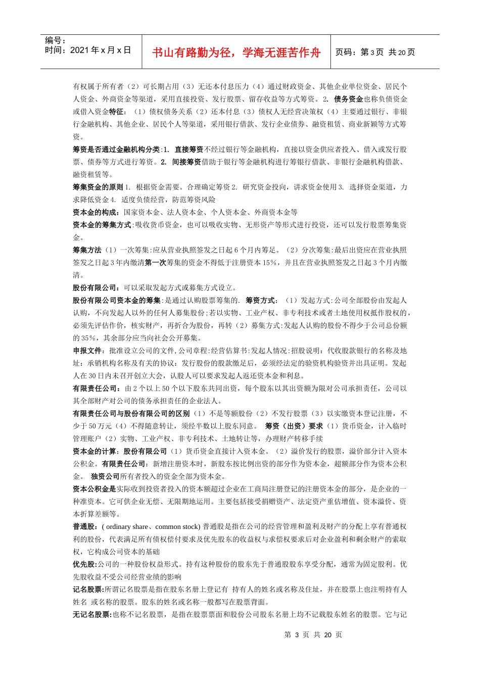 自考施工企业财务管理复习资料_第3页