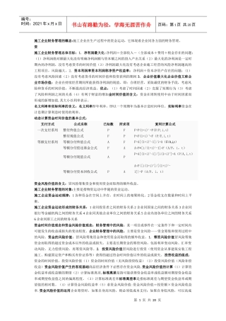 自考施工企业财务管理复习资料