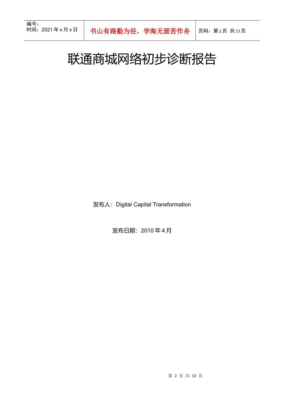 联通商城网络初步诊断报告样本_第2页