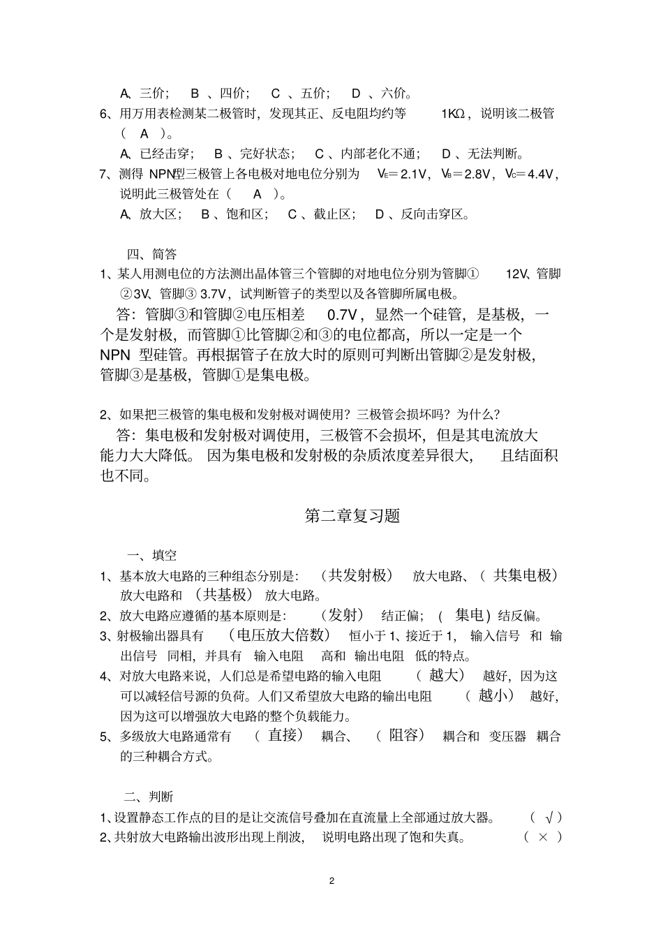 (完整版)对口升学电子技术题库(含答案)_第2页