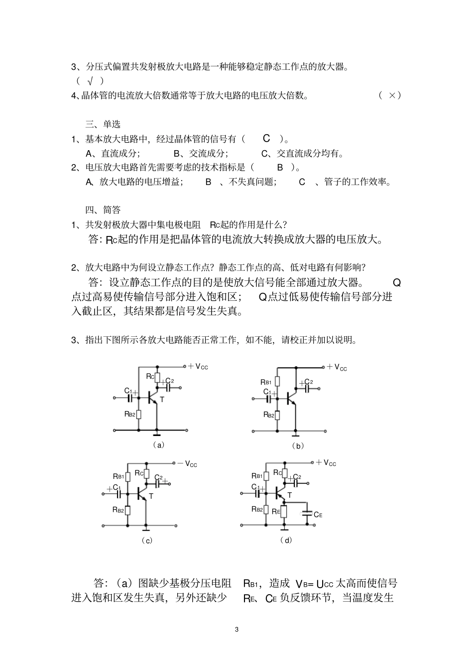 (完整版)对口升学电子技术题库(含答案)_第3页
