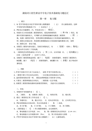 (完整版)对口升学电子技术题库(含答案)