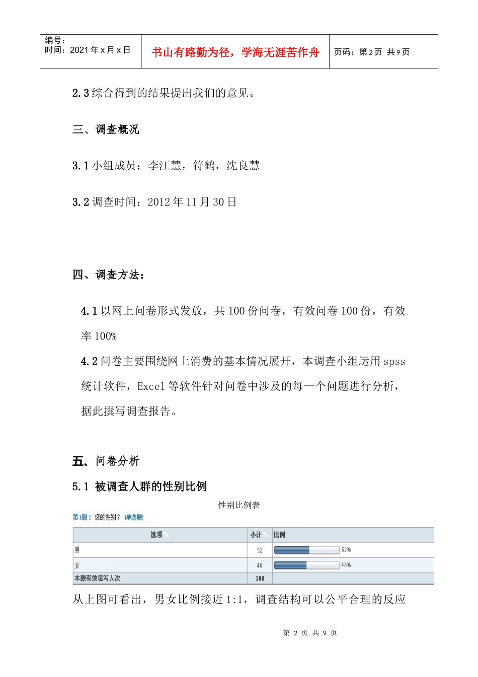 网上购物消费调查报告_第2页