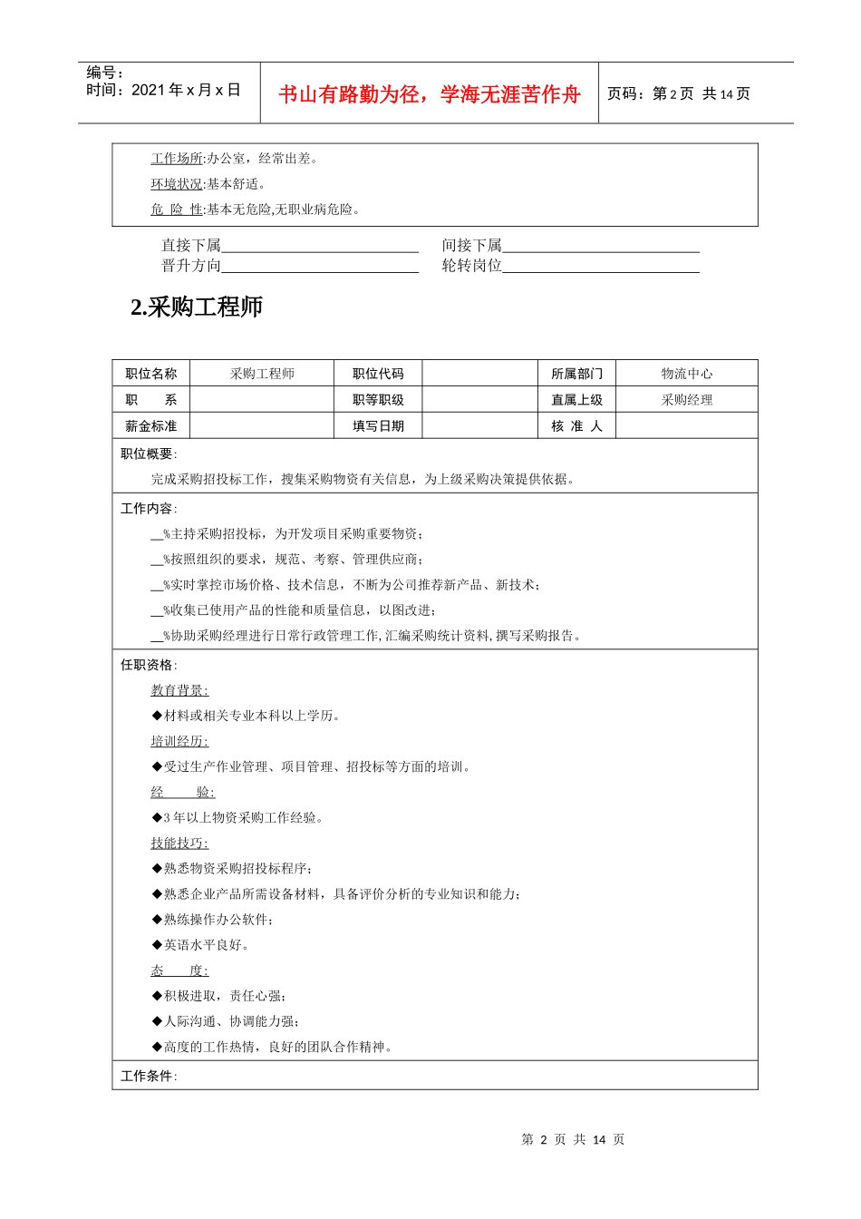 职位说明书物流职位(1)_第2页