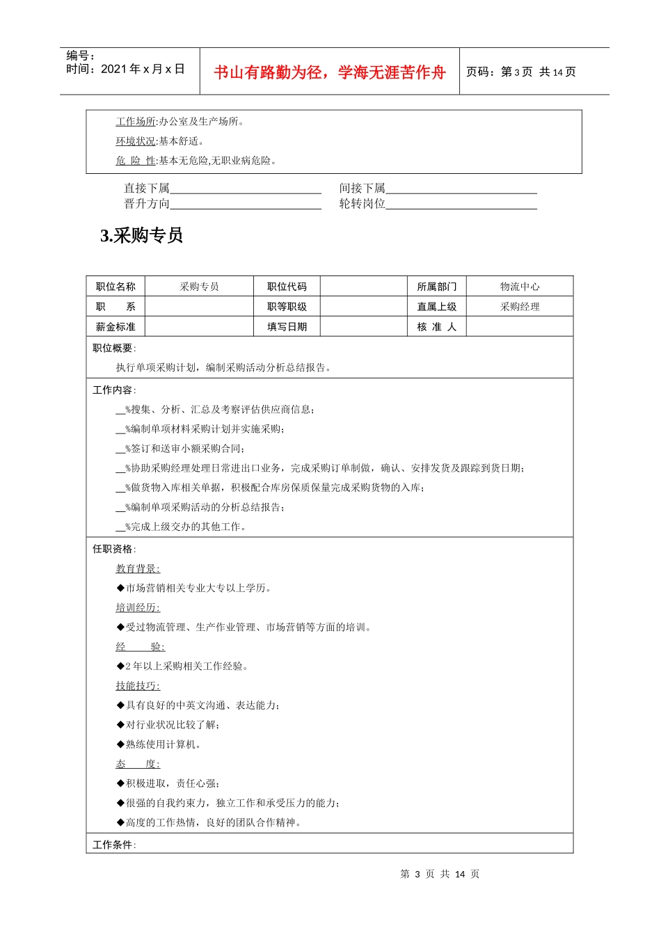 职位说明书物流职位(1)_第3页