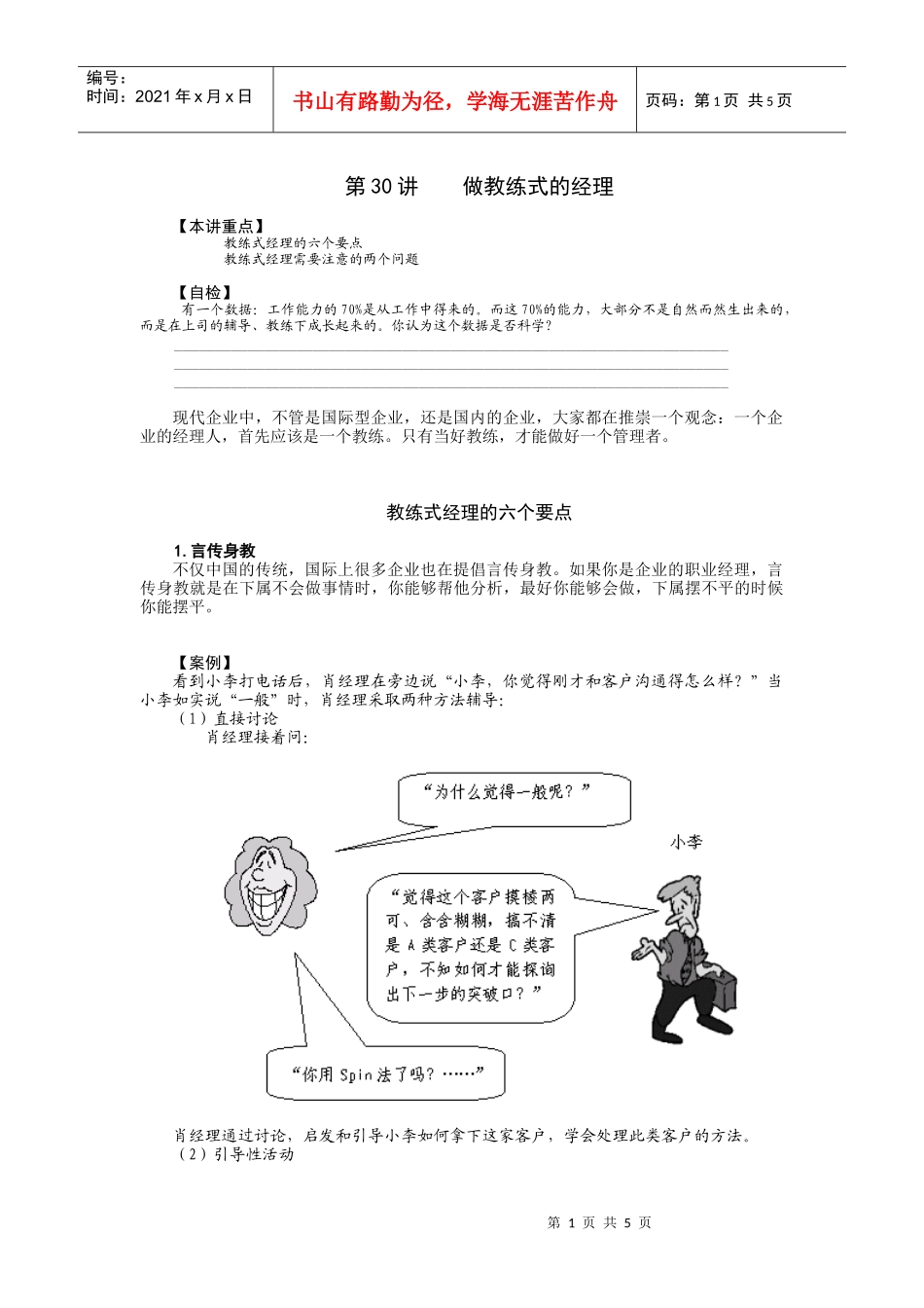 职业经理MBA实战经验讲义30_第1页