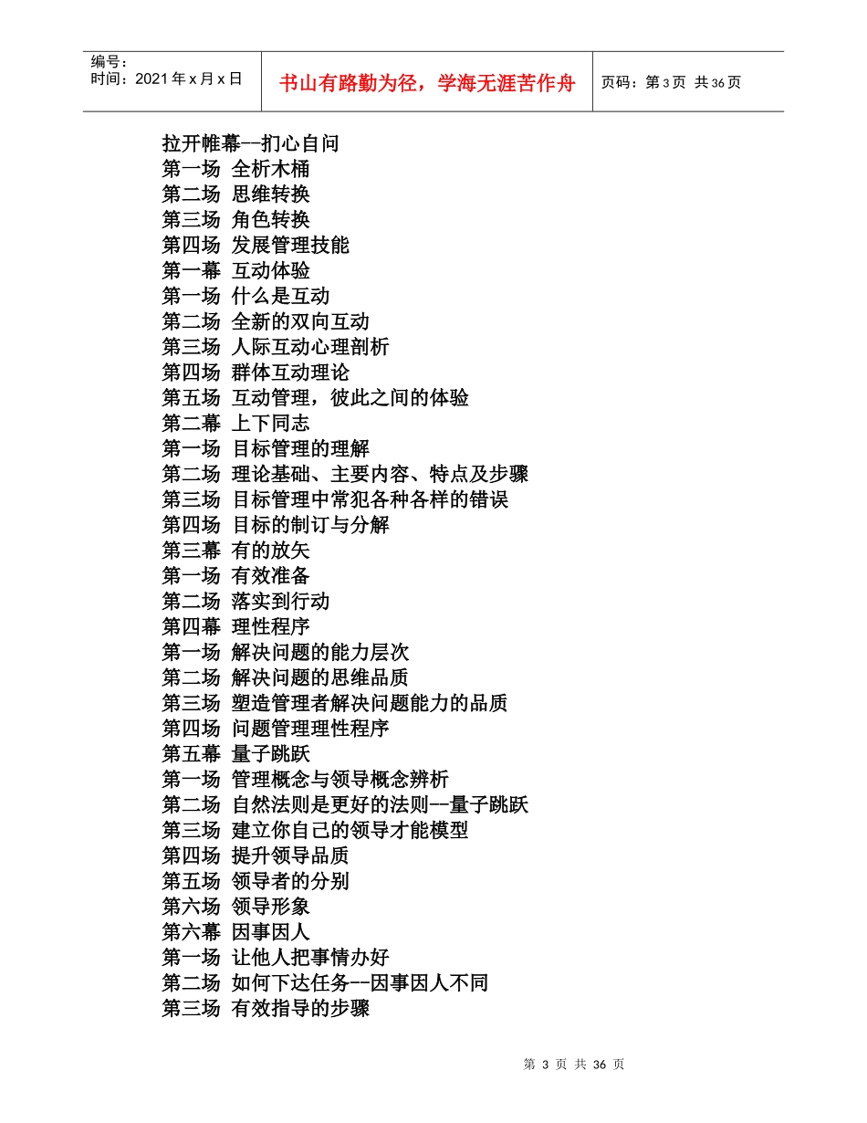 胡铨《互动管理》(doc 39页)_第3页