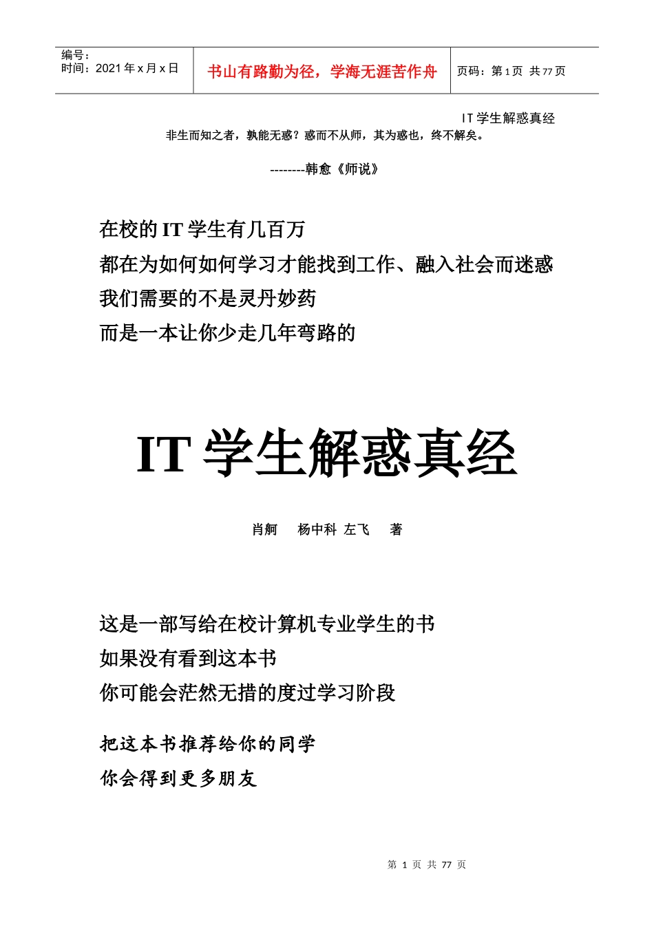 网络工程师-IT学生解惑真经(必读资料)_第1页