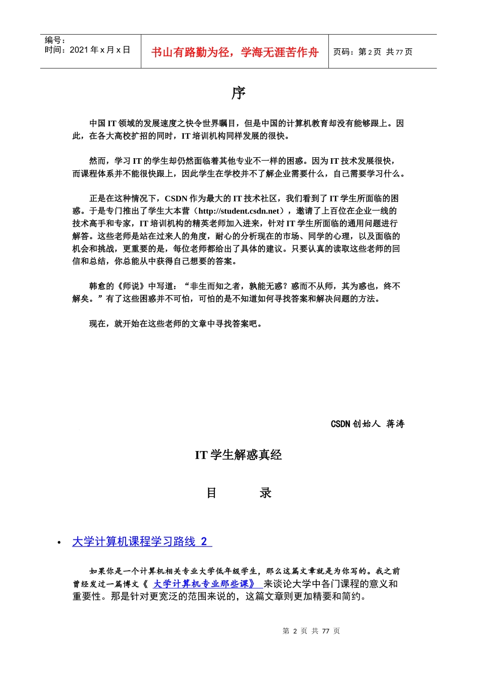 网络工程师-IT学生解惑真经(必读资料)_第2页