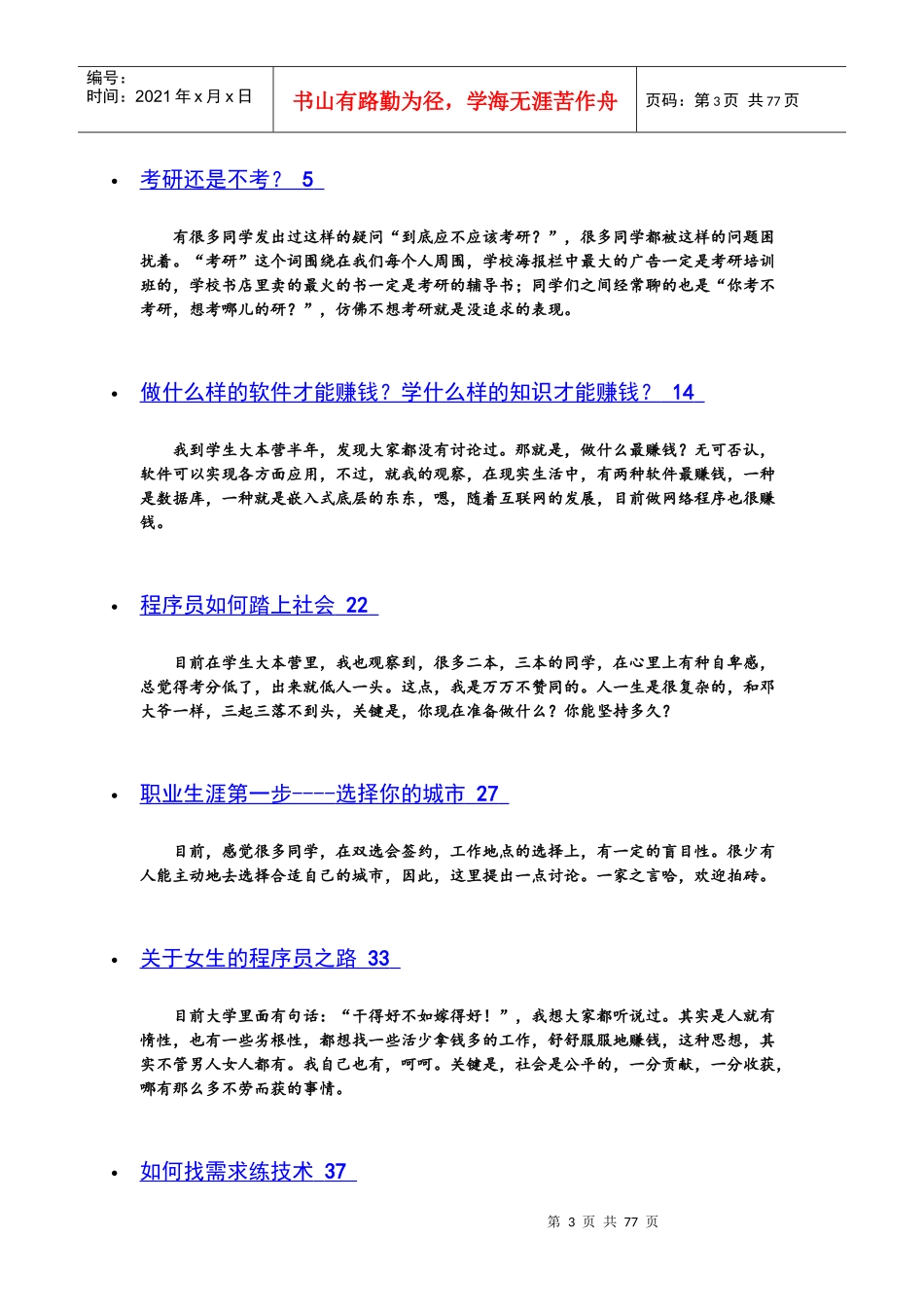 网络工程师-IT学生解惑真经(必读资料)_第3页