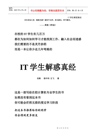 网络工程师-IT学生解惑真经(必读资料)