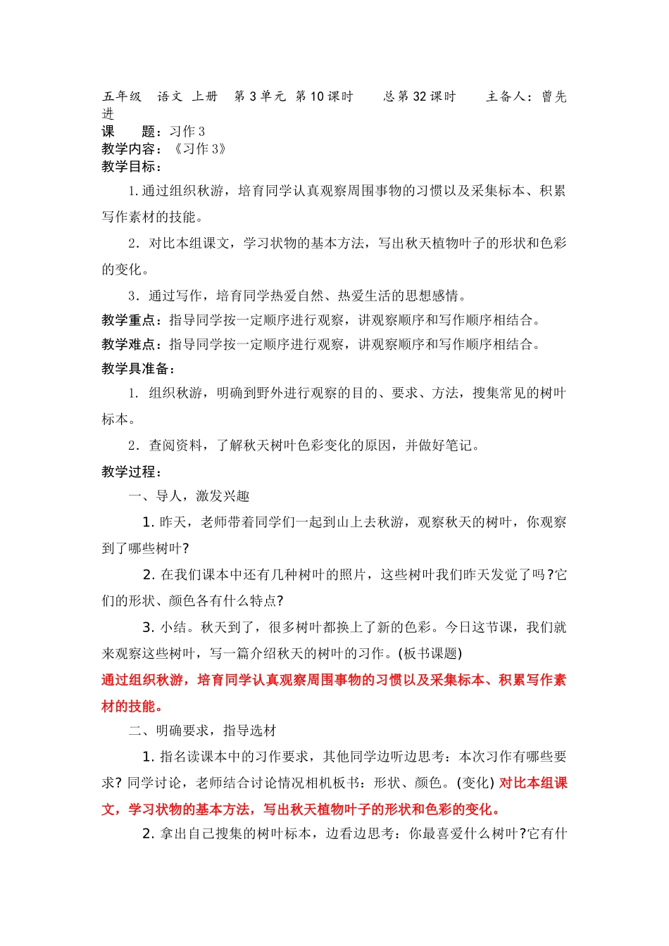 苏教版语文五上习作三《秋天的树叶》word作文教案_第1页