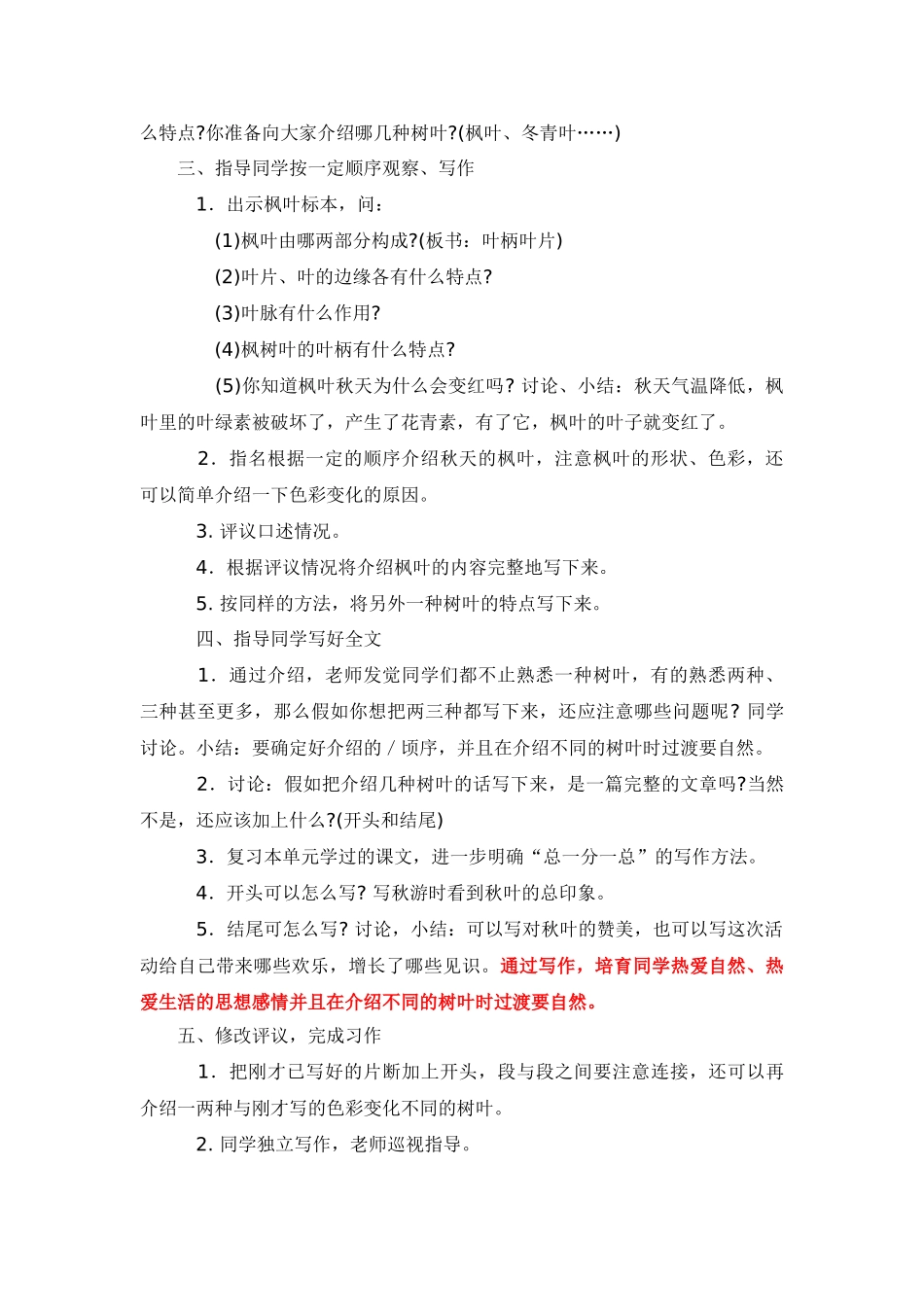 苏教版语文五上习作三《秋天的树叶》word作文教案_第2页