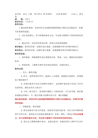 苏教版语文五上习作三《秋天的树叶》word作文教案