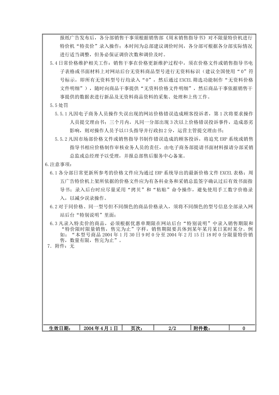 网上商城价格维护管理办法_第3页