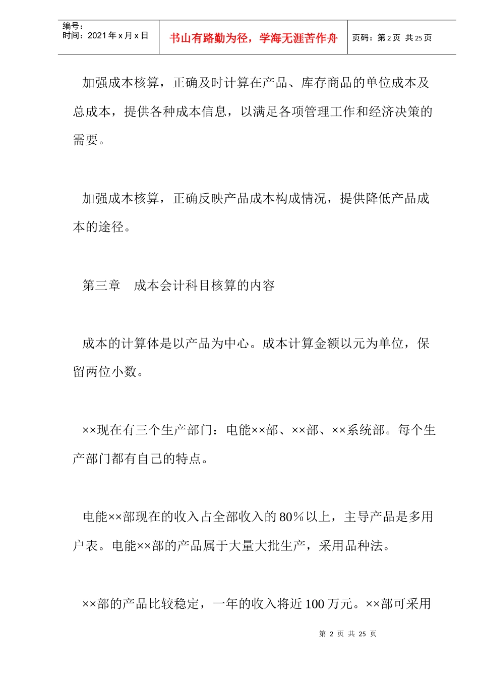 股份公司成本管理制度(doc 16)_第2页