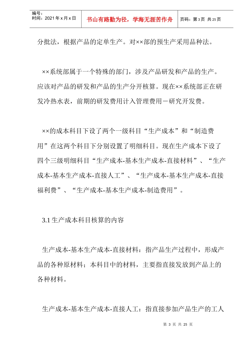 股份公司成本管理制度(doc 16)_第3页