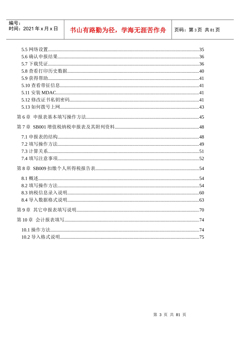 网上电子报税企业端软件用户手册_第3页