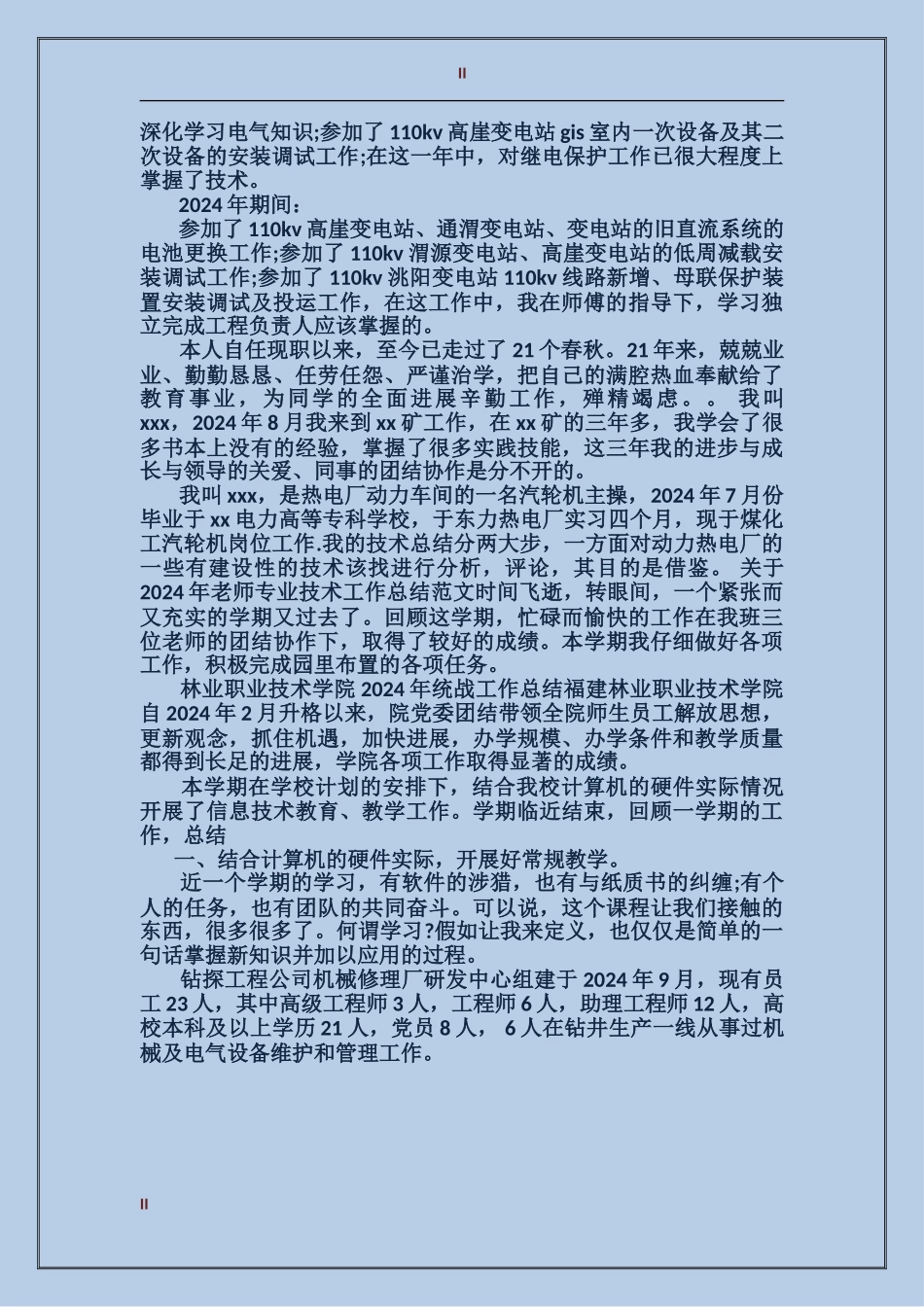2017年电力专业技术个人年终总结_第2页