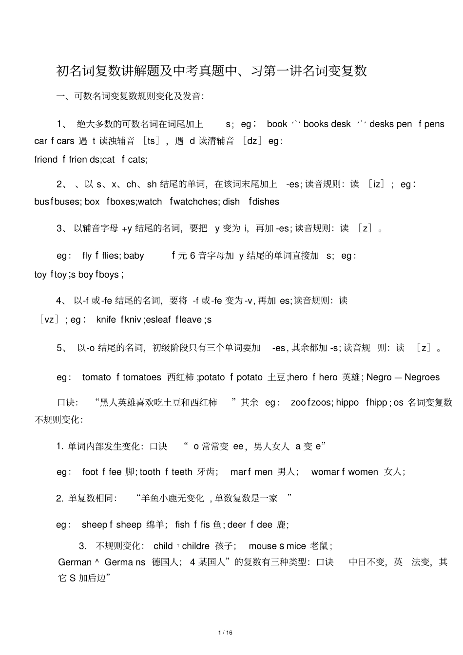初中名词复数讲解、习题及中考真题_第1页