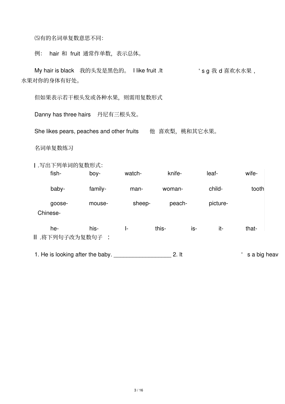 初中名词复数讲解、习题及中考真题_第3页