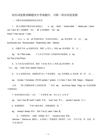 初中名词复数讲解、习题及中考真题