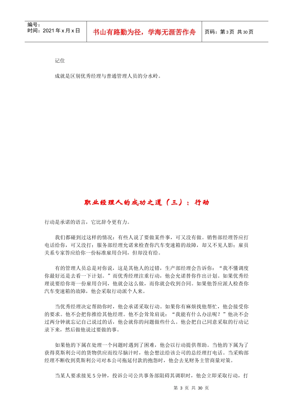 职业经理人的成功之道27法则(doc 29页)_第3页