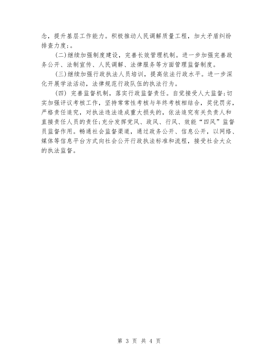 2024年度全区司法行政系统依法行政工作总结_第3页