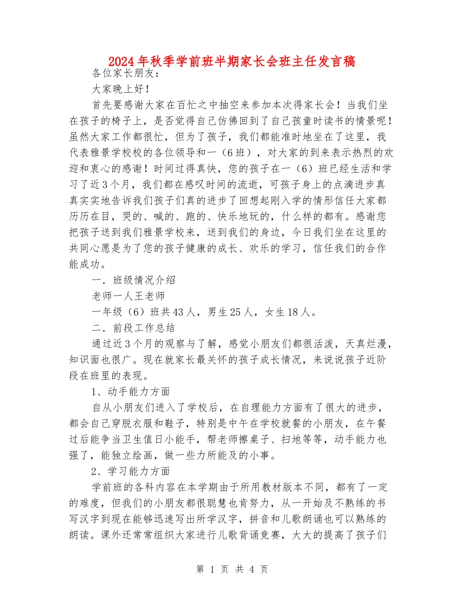 2024年秋季学前班半期家长会班主任发言稿_第1页