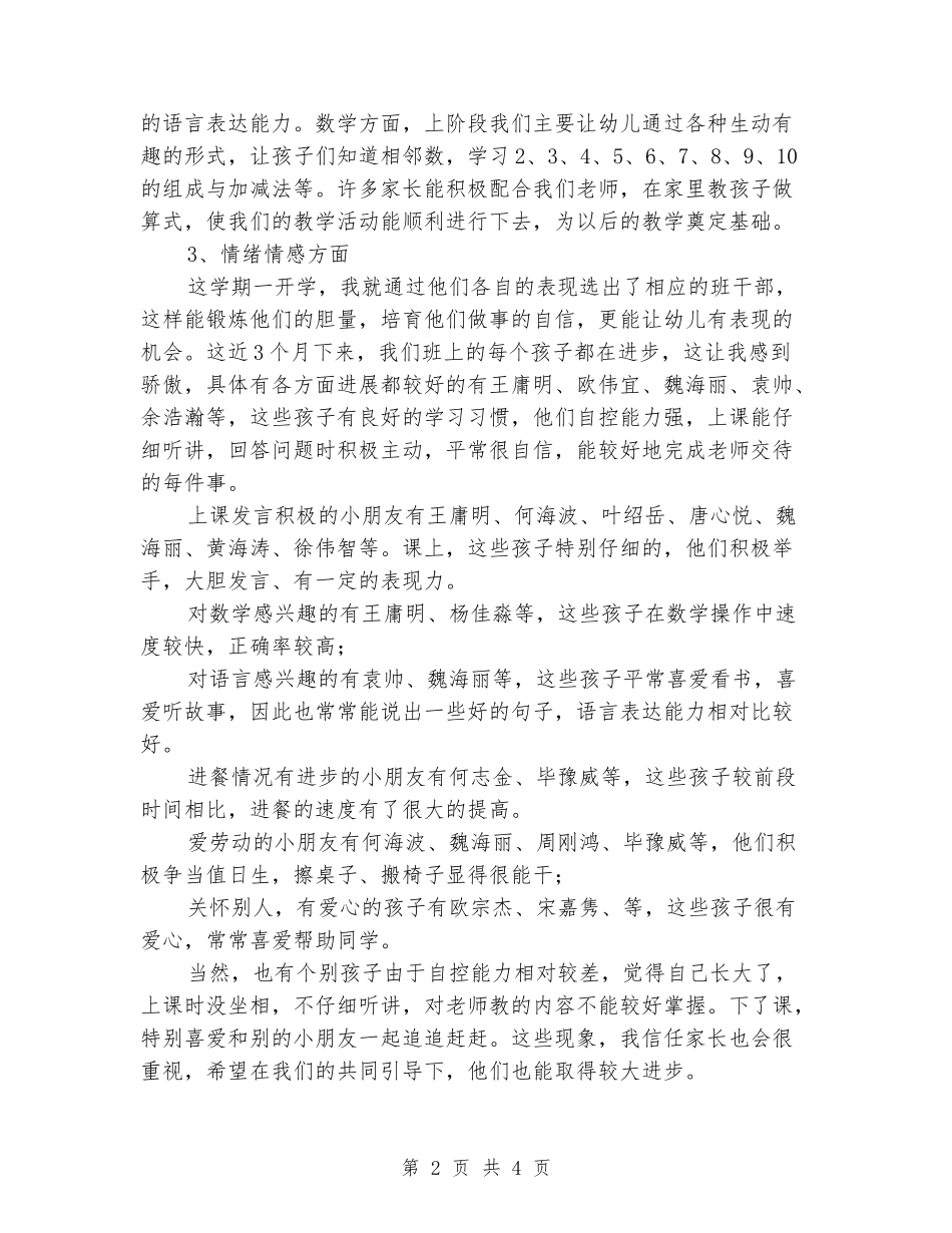 2024年秋季学前班半期家长会班主任发言稿_第2页