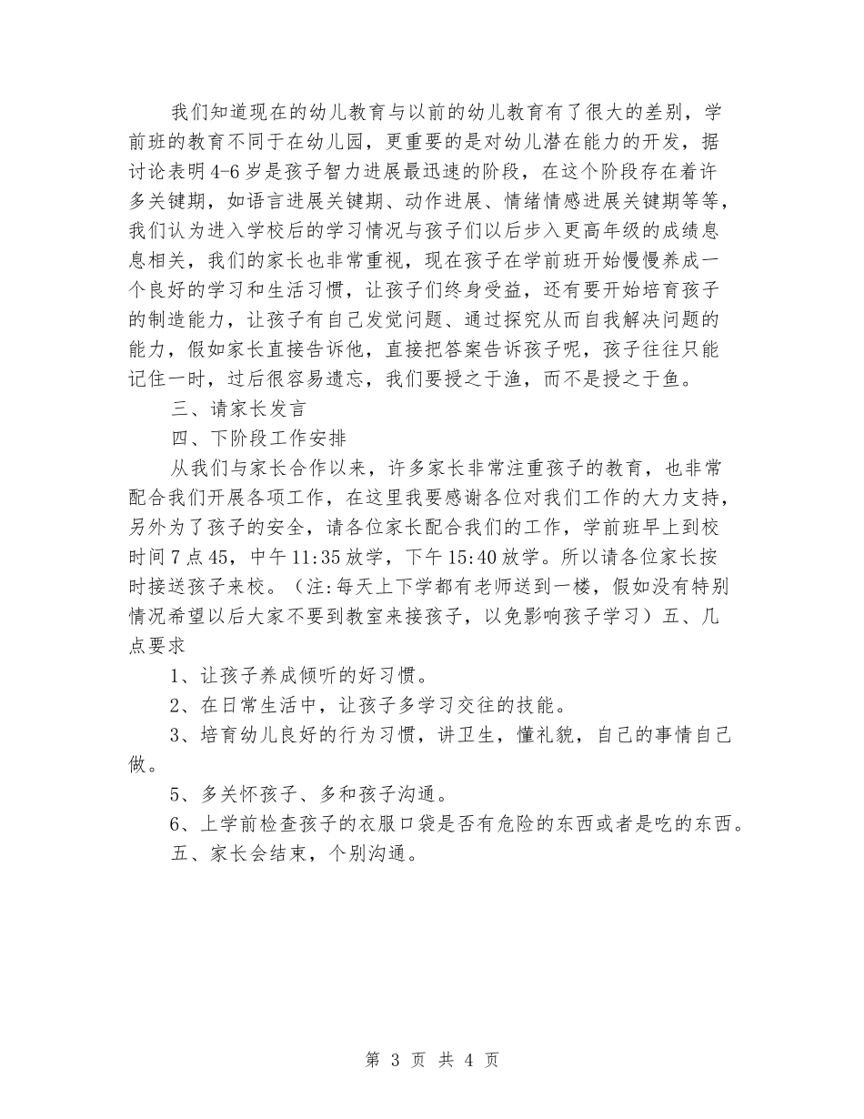 2024年秋季学前班半期家长会班主任发言稿_第3页