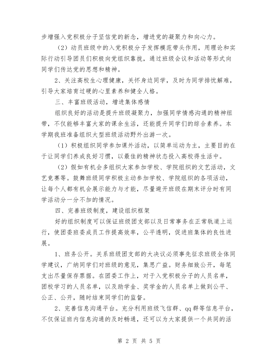 2024文化产业管理班团支部工作计划范文与2024文化局出版工作计划思路汇编_第2页