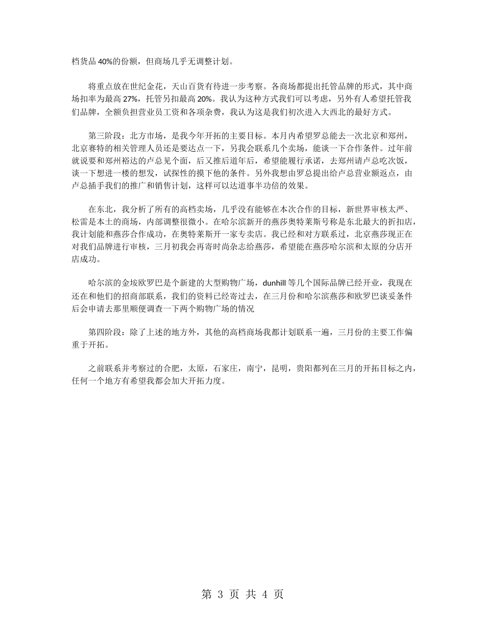 某商场市场部营销拓展计划_第3页