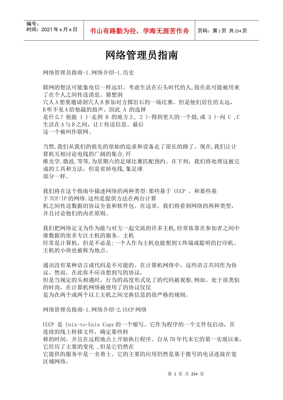 网络管理员指南_第1页