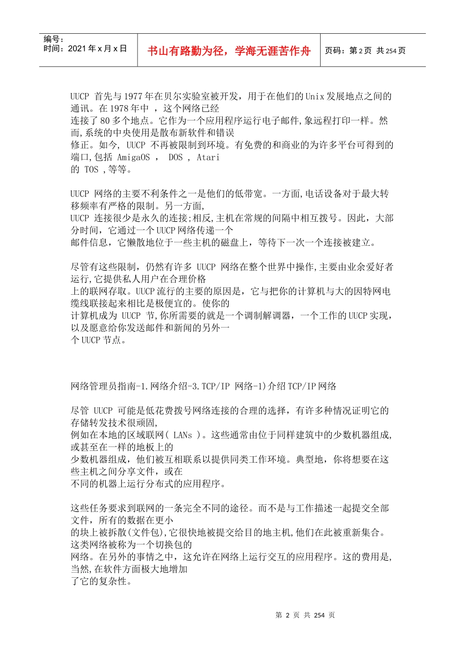 网络管理员指南_第2页