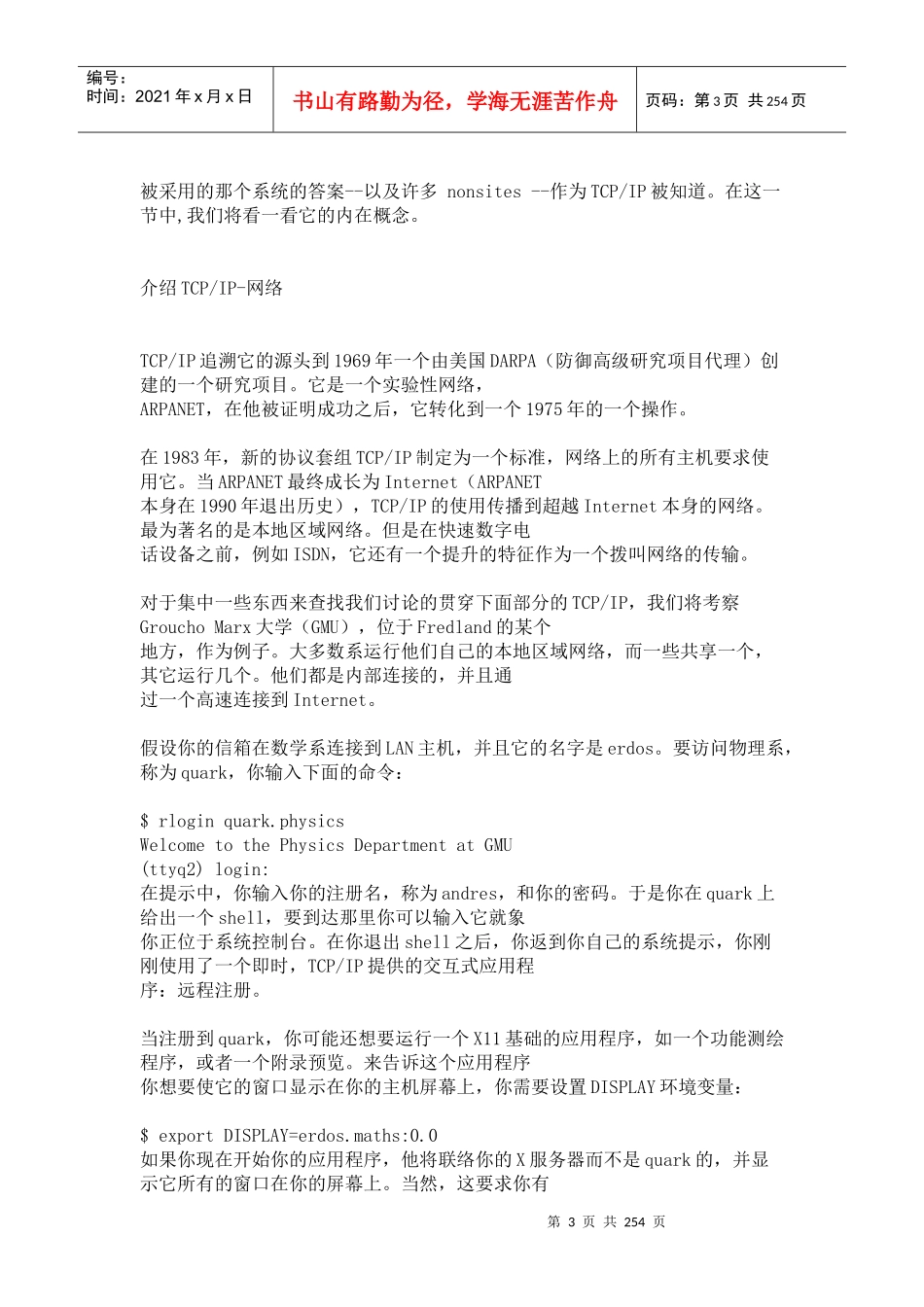 网络管理员指南_第3页