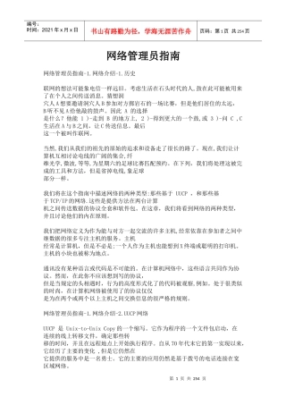 网络管理员指南
