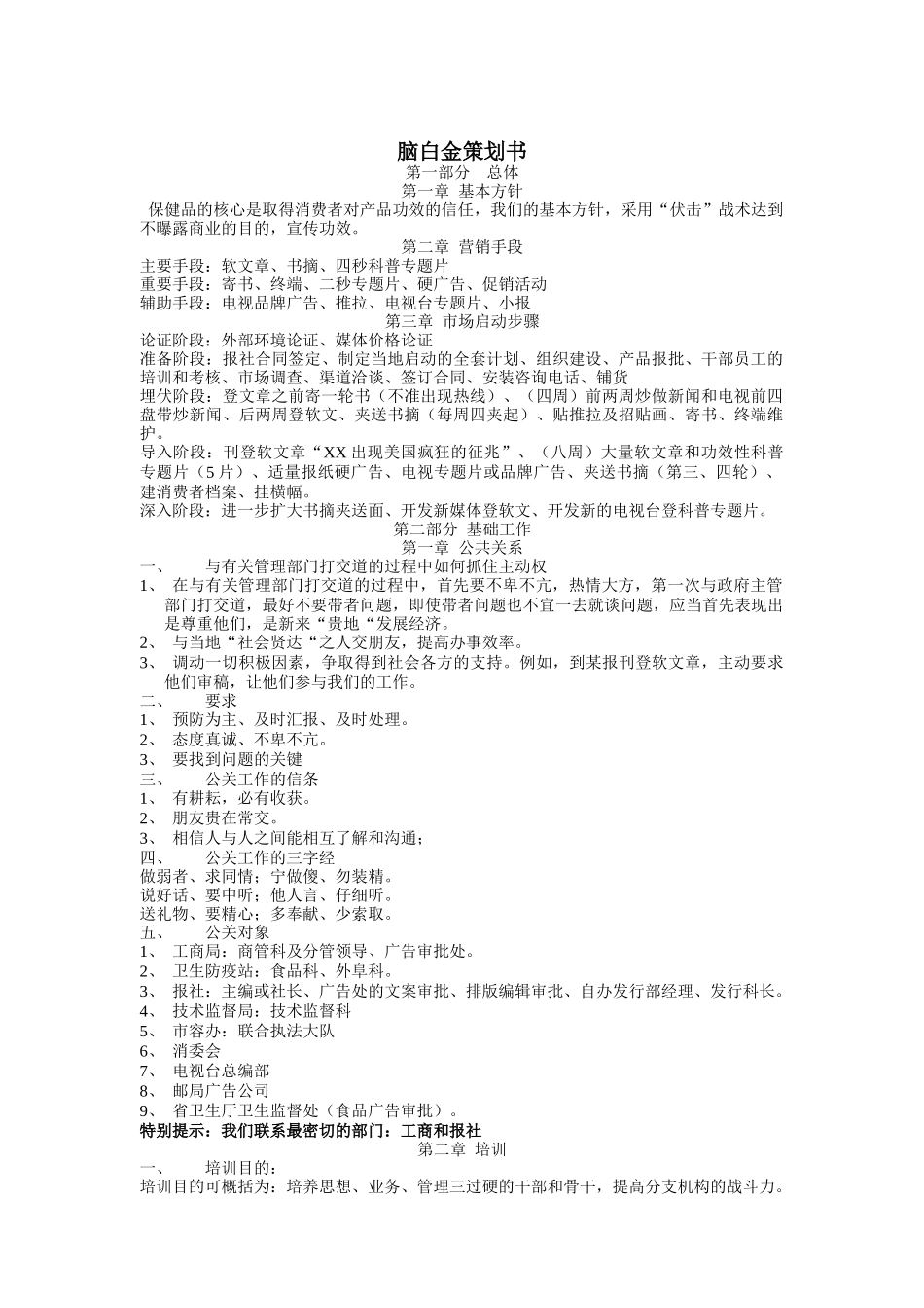 脑白金策划书（DOC 9页）_第1页