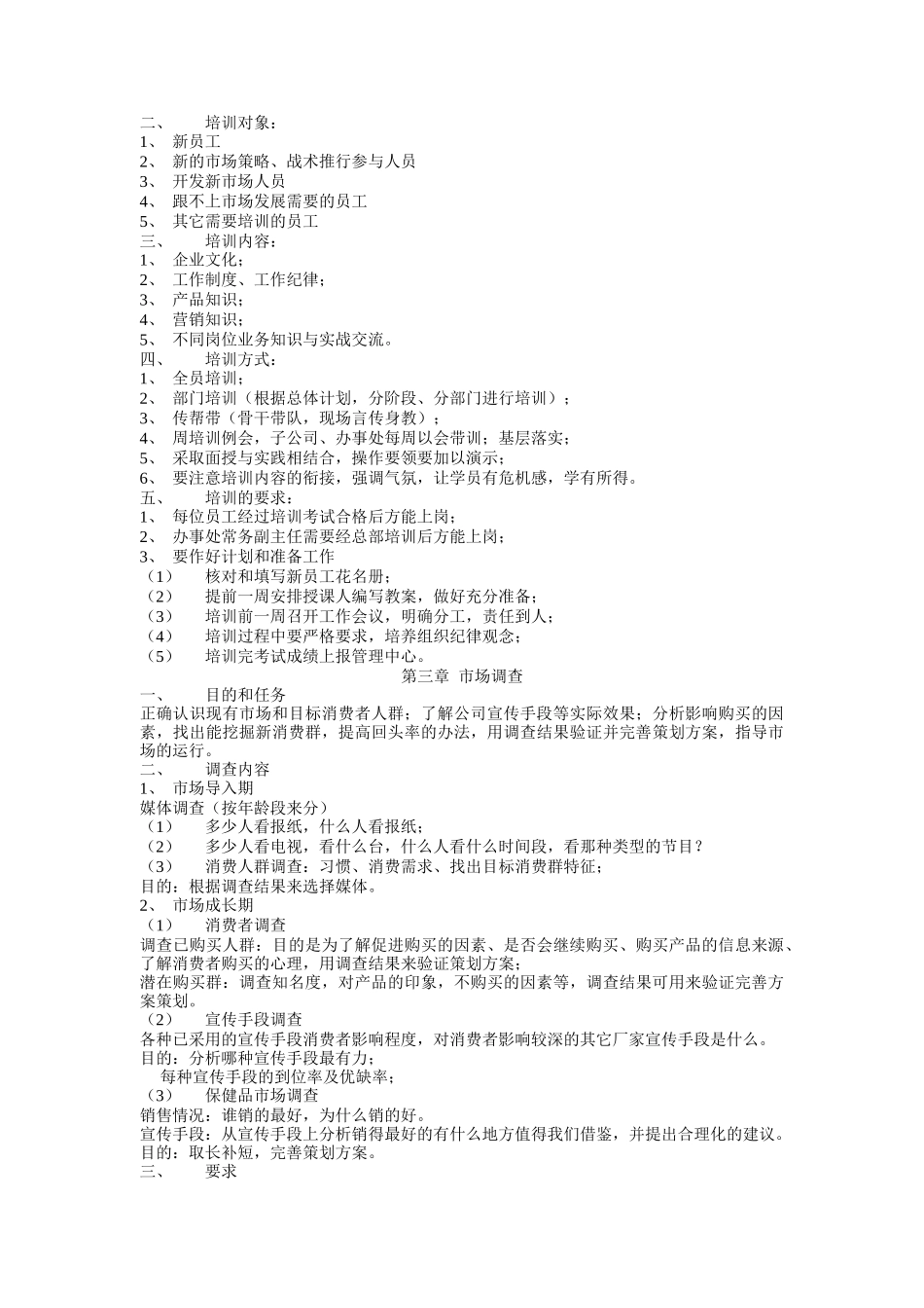 脑白金策划书（DOC 9页）_第2页